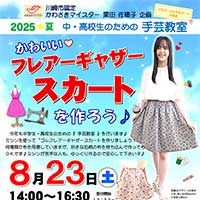 手芸教室