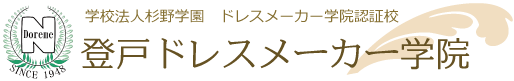 登戸ドレスメーカー学院